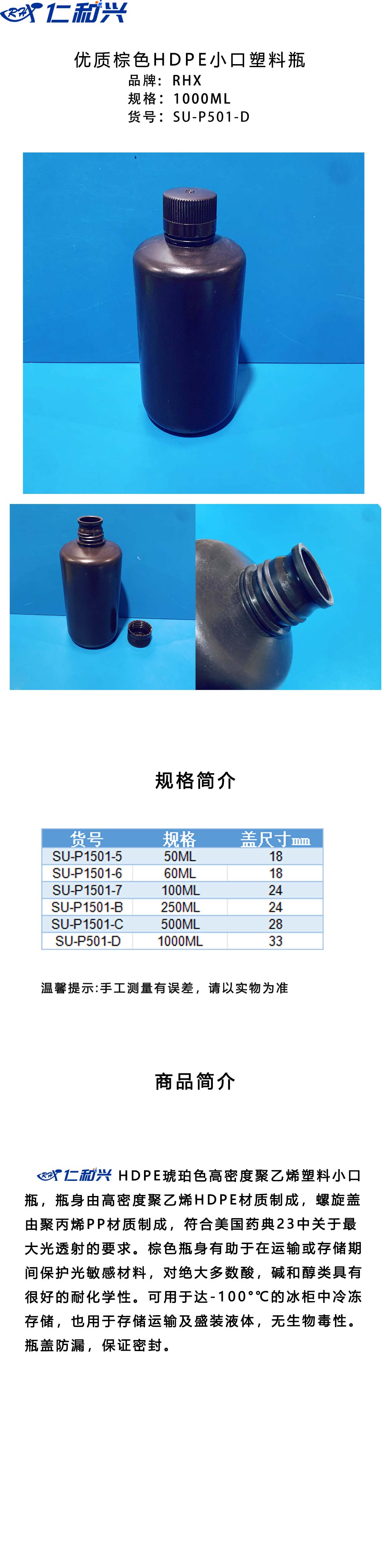 SU-P501-D 棕色HDPE 小口塑料瓶 长图模板.jpg