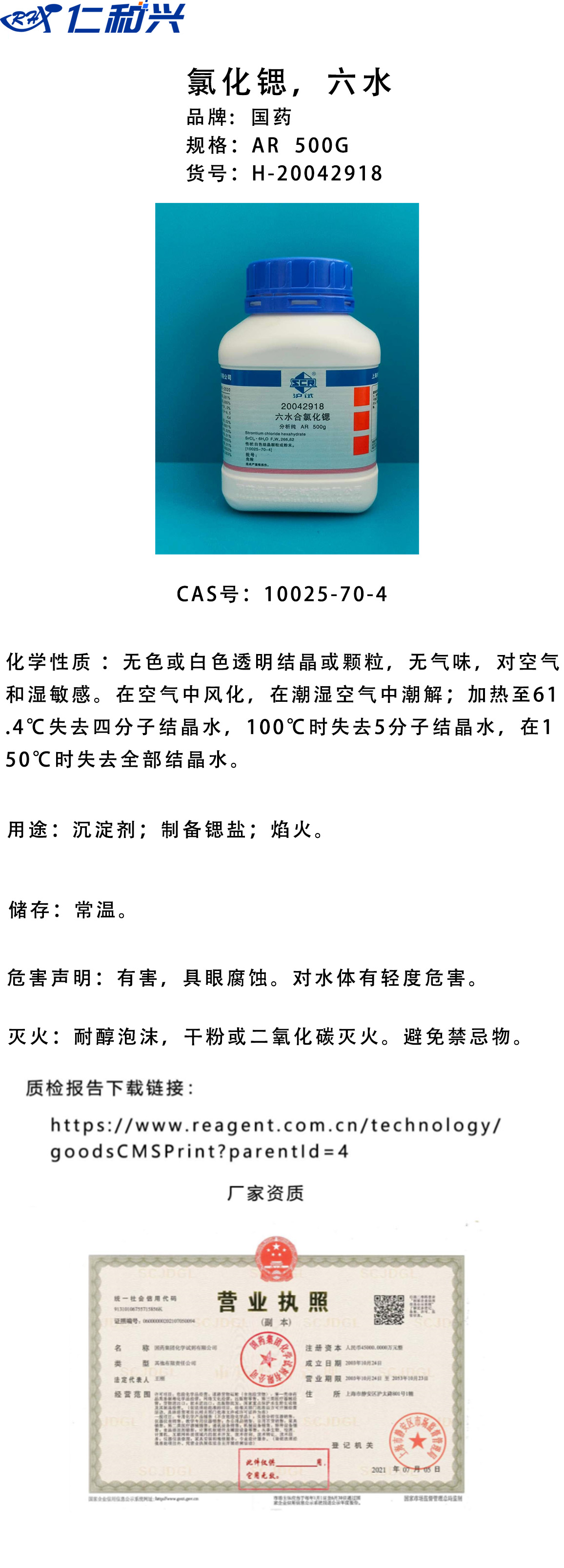 氯化锶20042918.jpg