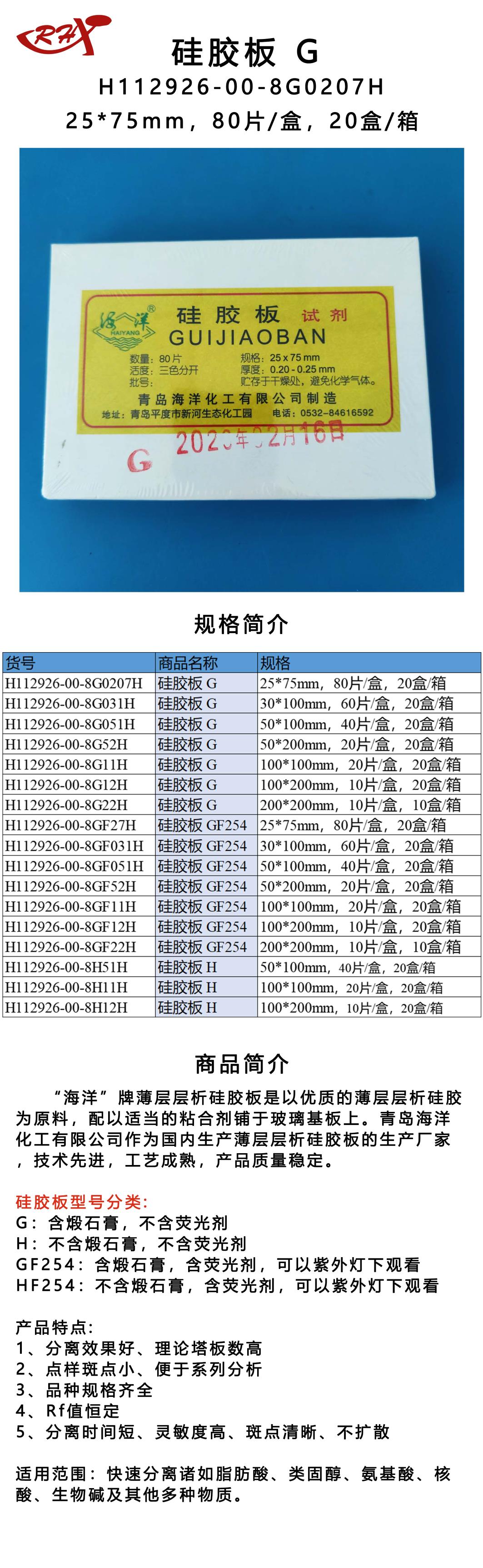 1H112926-00-8G0207H硅胶板 G.png