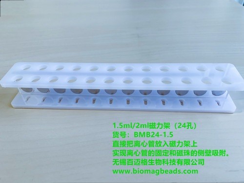 其他 其他 1.5ml/2.0ml磁力架，双排24孔，加强磁，磁力3800高斯 1个/盒 1个/盒