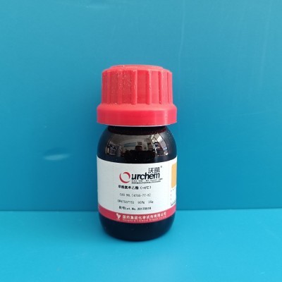 国药 沃凯 国药 沃凯 济南库 草酰氯单乙酯（储存“2-8℃”；运输“冰袋”） 酸 95% 25G 沃凯 95% 25G 95% 25G