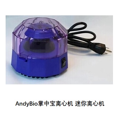 andybio 迷你离心机.jpg