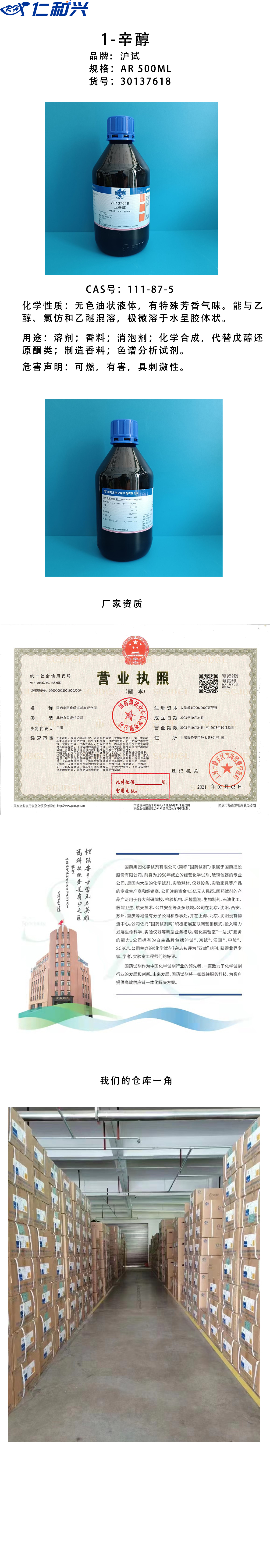 正辛醇 长图.jpg