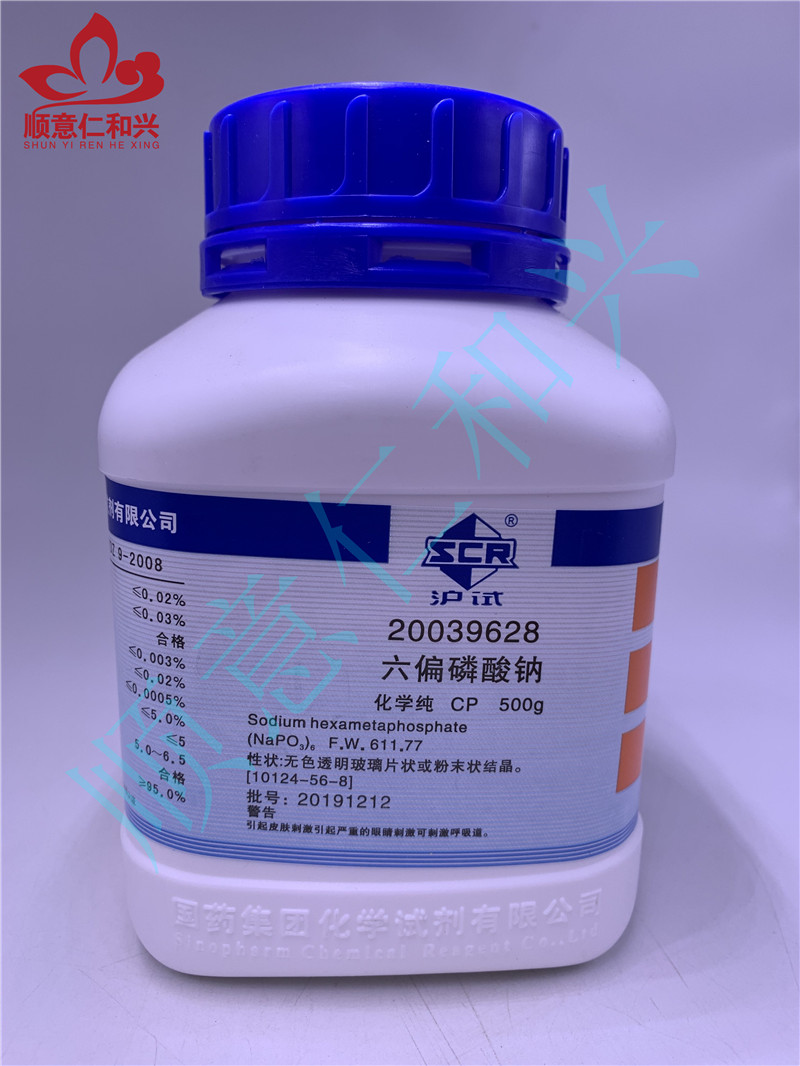 沪试 沪试 青岛库 六偏磷酸钠 CP  500G 国药 CP  500G 青岛库 CP  500G 青岛库