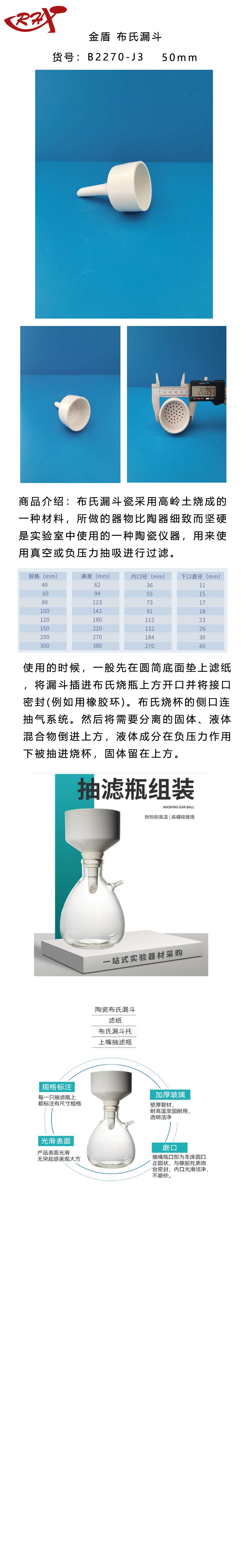 金盾布氏漏斗50.png