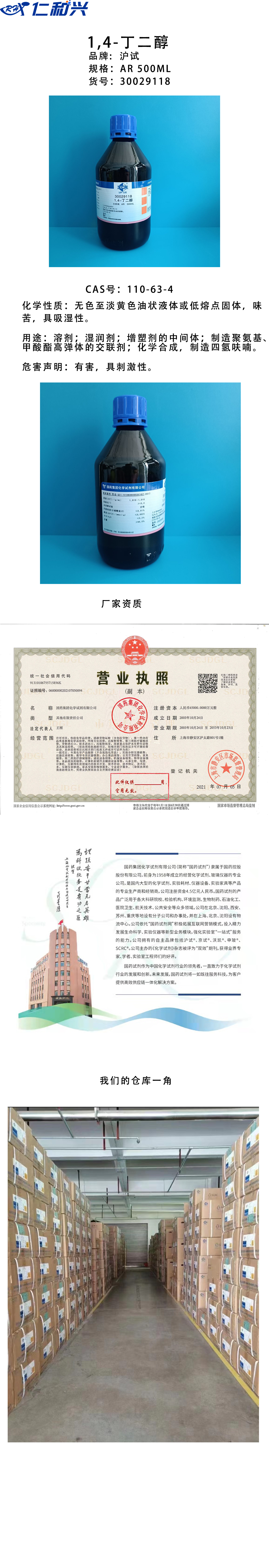 丁二醇 长图.jpg