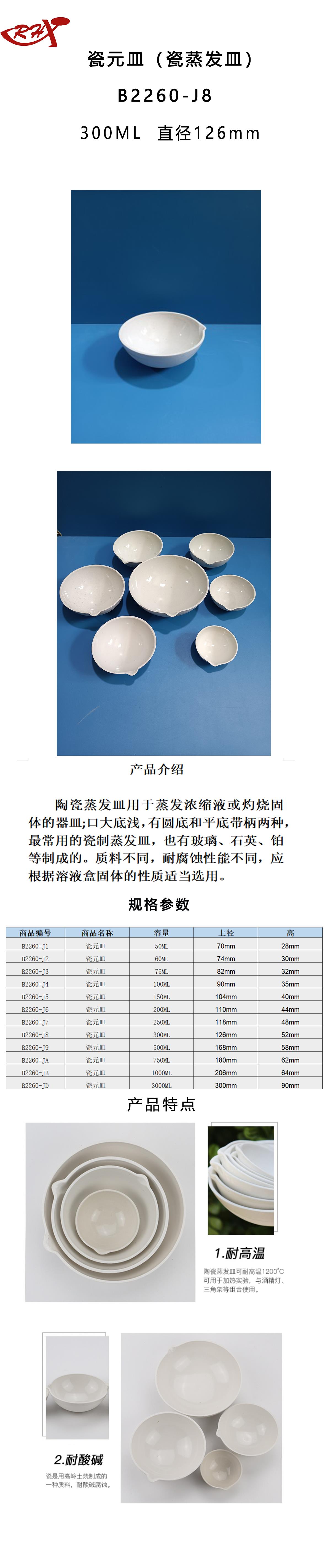瓷元皿300.png
