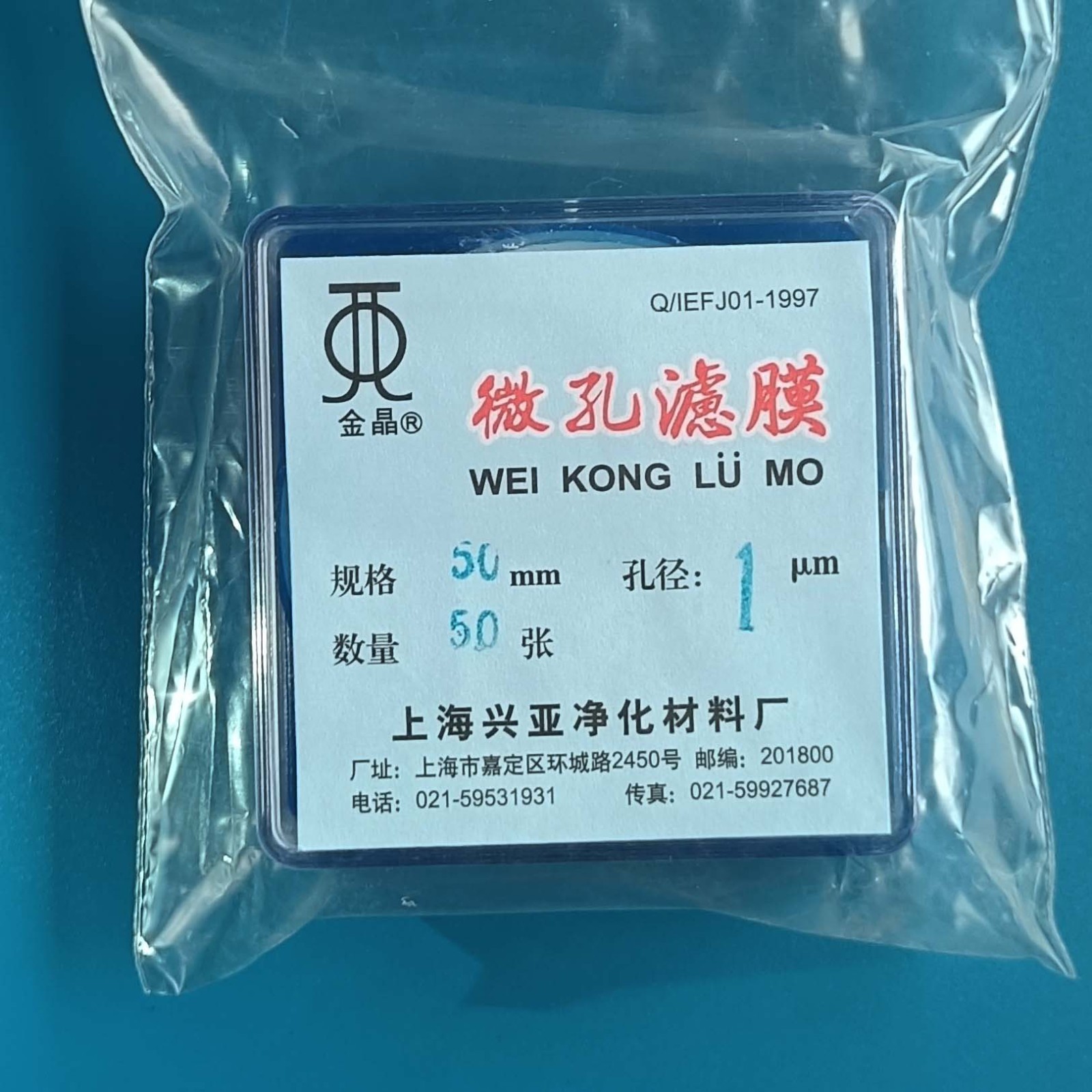 上海兴亚 上海兴亚 济南库  混合纤维微孔滤膜 50/1.0  兴亚 50/1.0 济南库 50/1.0 济南库