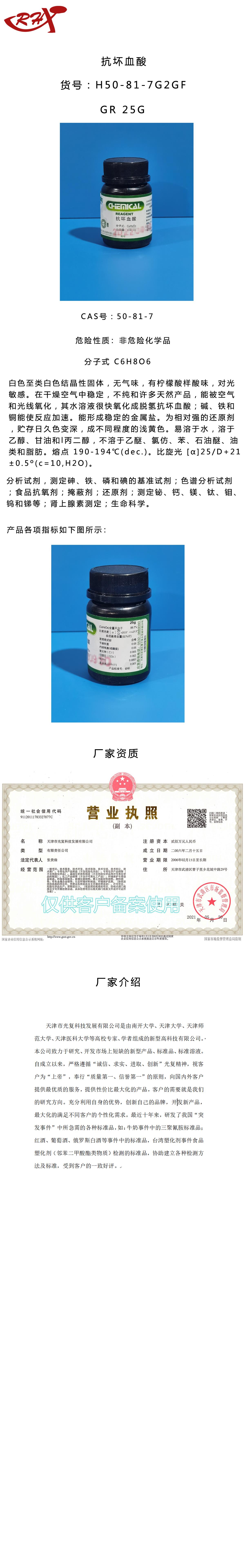 GR25G  抗坏血酸.png