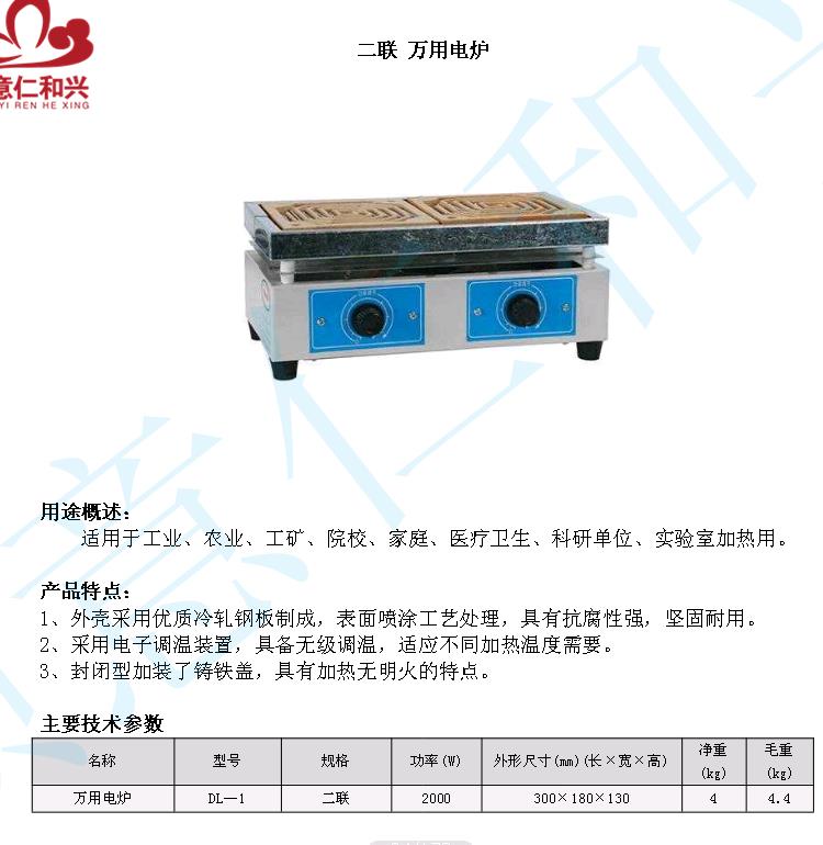 两联万用电炉.png