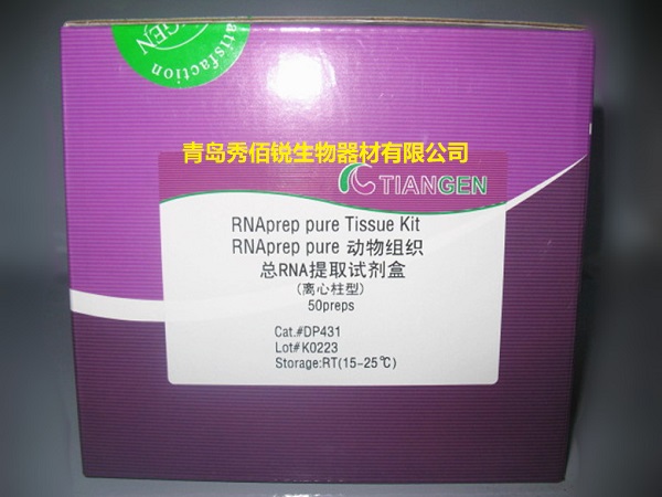 DP431-总RNA提取-600450.jpg