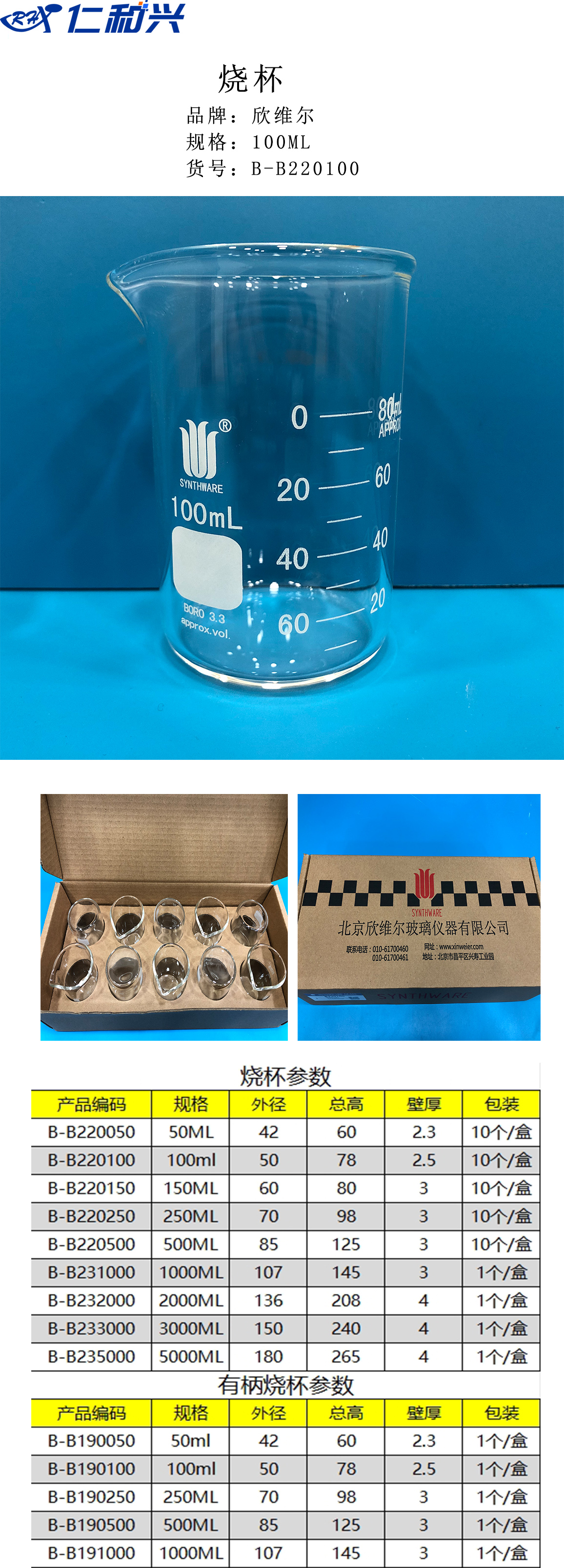 100烧杯.jpg