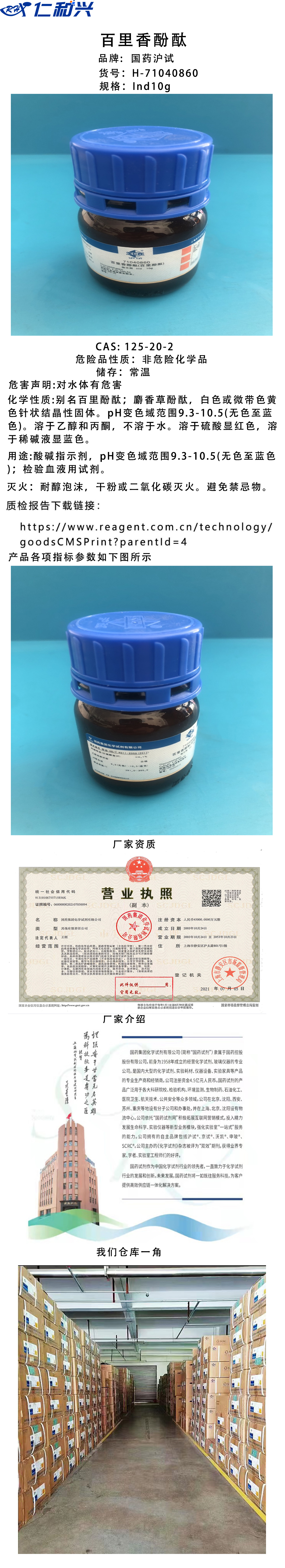 71040860百里香酚酞.jpg