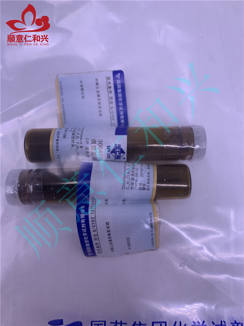 沪试 沪试 青岛库 偶氮氯膦III 显色剂 1G 国药 显色剂 1G 青岛库 显色剂 1G 青岛库