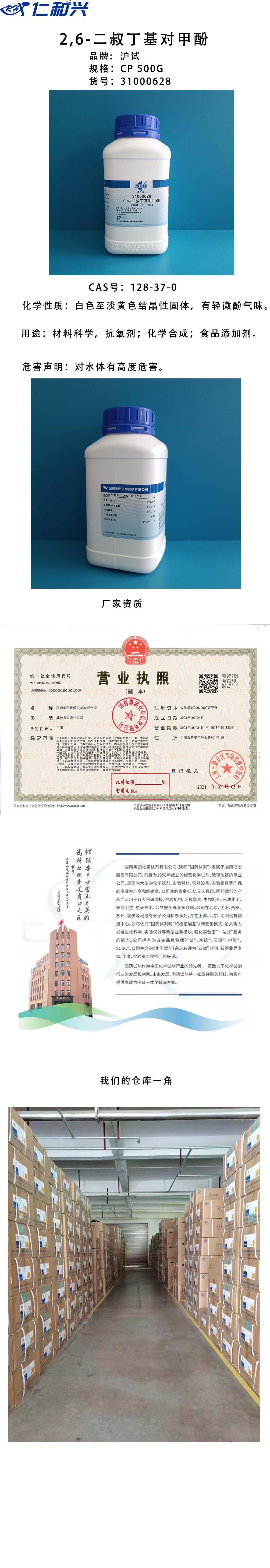 二叔丁基对甲酚 长图.jpg