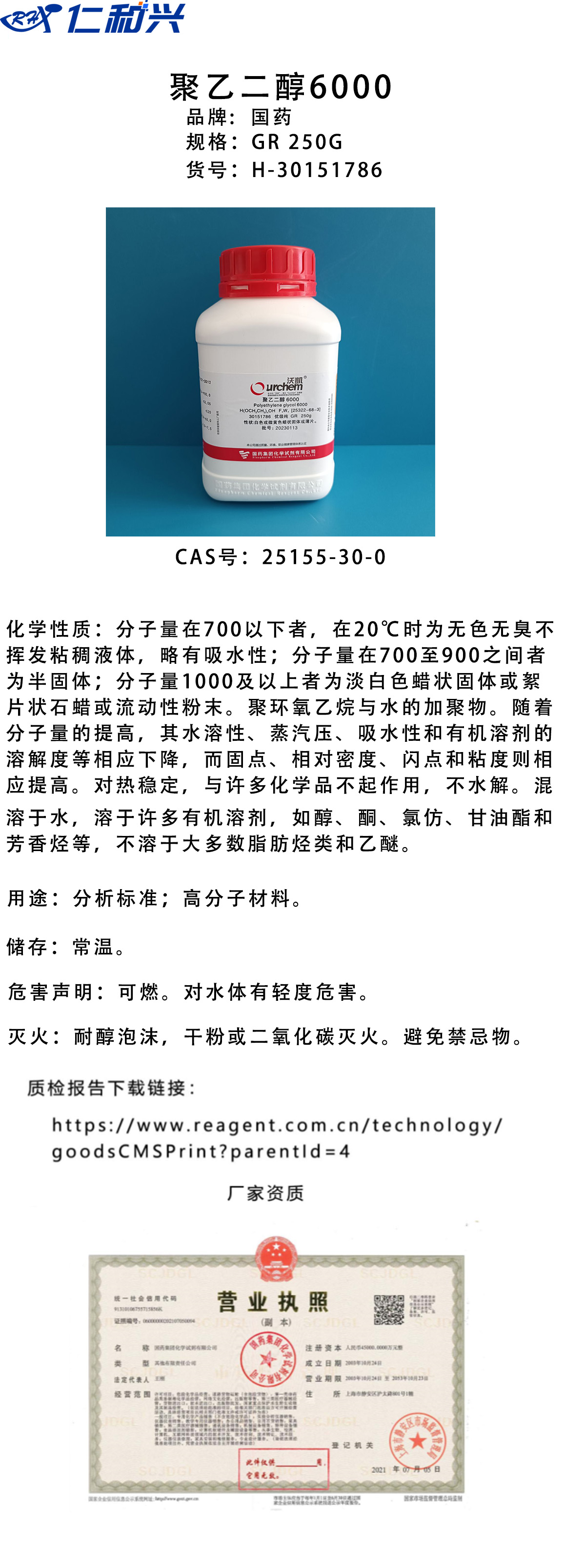 30151786聚乙二醇6000GR250.jpg