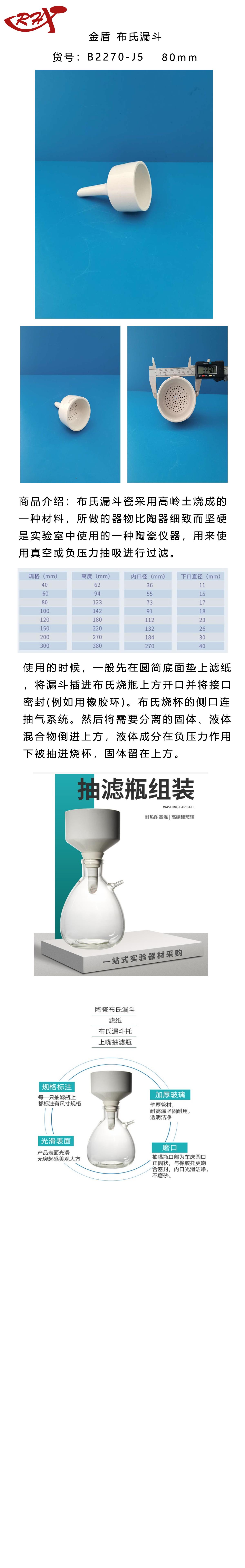 金盾布氏漏斗80.png
