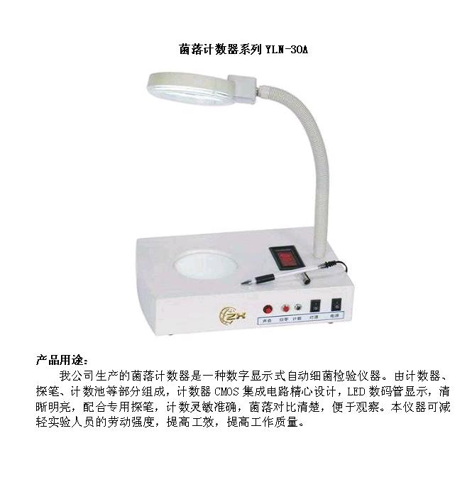 中兴 ZX 中兴 ZX 青岛库 菌落计数器 语音报读 20W 北京中兴 承诺售后 语音，YLN-30A 青岛库 语音，YLN-30A 青岛库