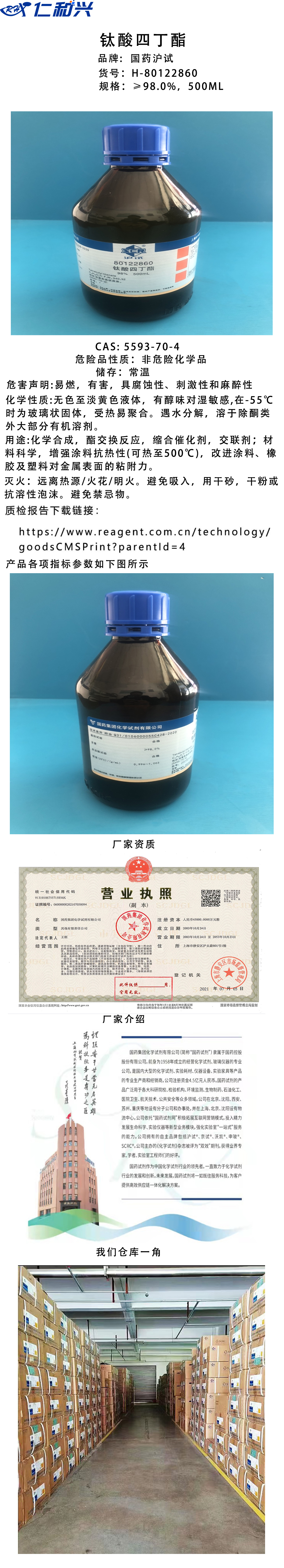 80122860钛酸四丁酯.jpg