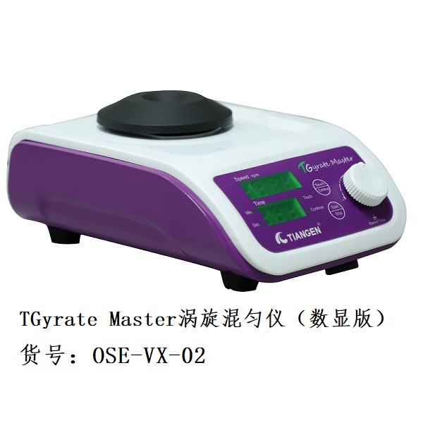 天根 天根 OSE-VX-02，TGyrate Master涡旋混匀仪（数显版） 个 个