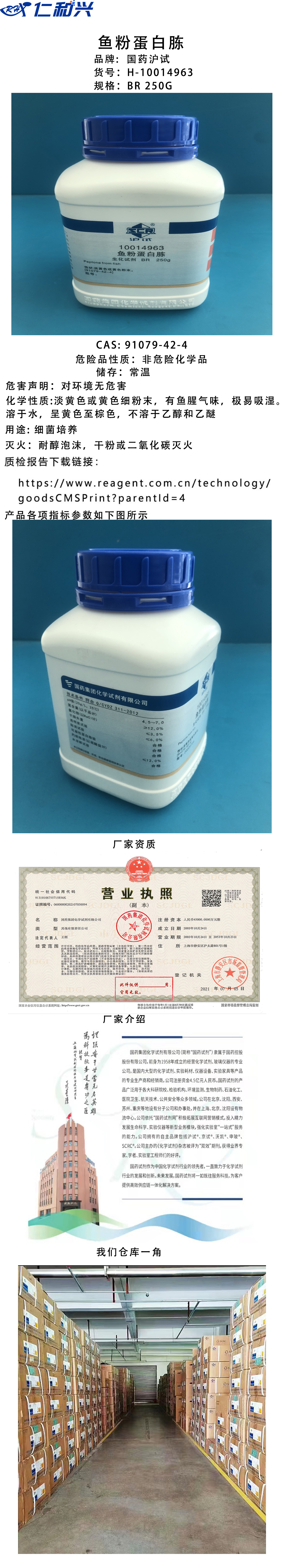 10014963鱼粉蛋白胨.jpg