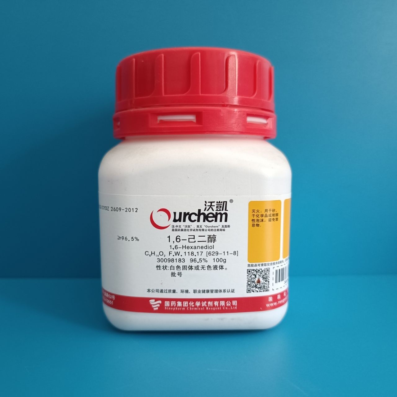 国药 沪试 国药 沪试 济南库 1,6-己二醇 96.5% 100g 国药 96.5% 100g 96.5% 100g
