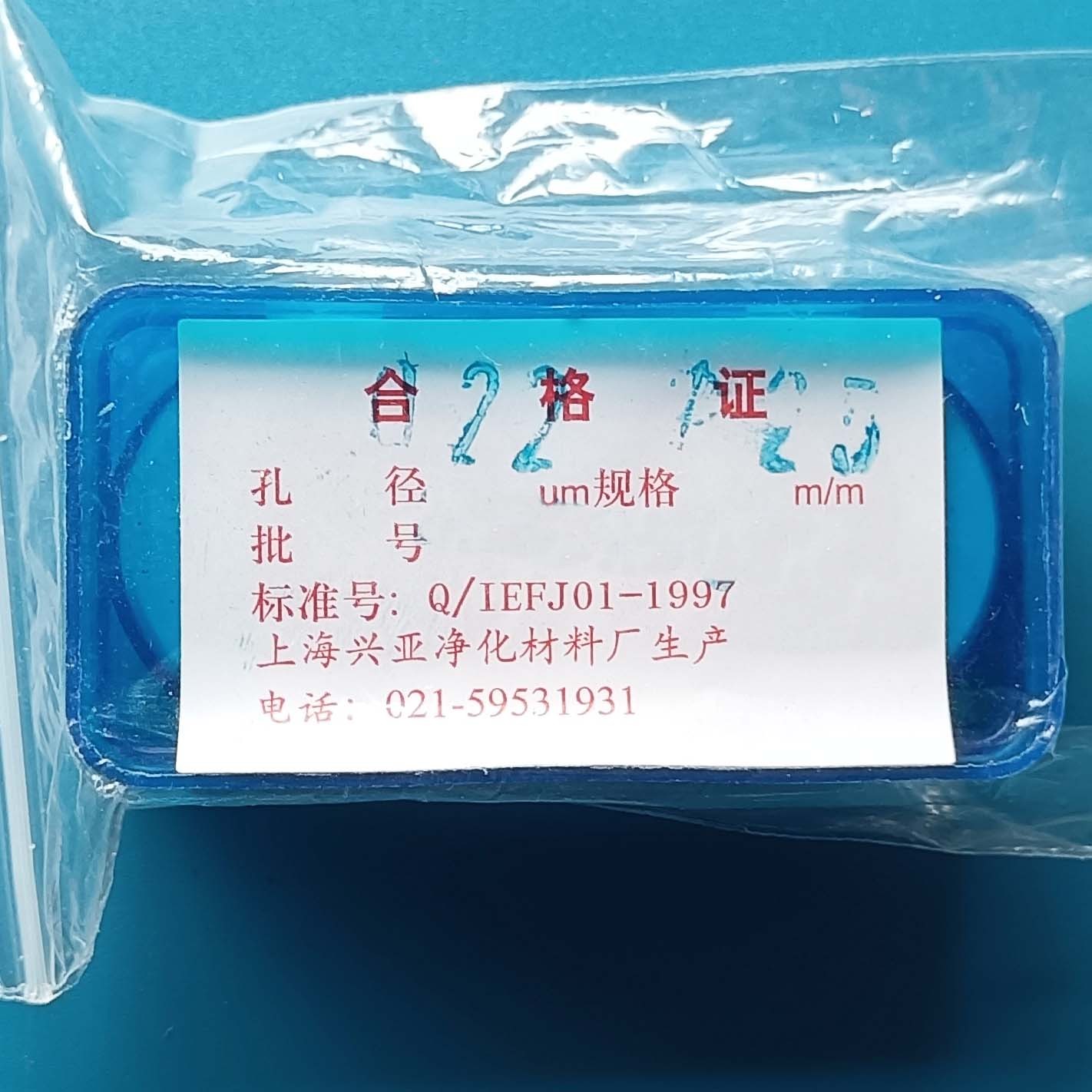 上海兴亚 上海兴亚 济南库 混合纤维微孔滤膜 25/0.22 200张/盒 兴亚 25/0.22 200张/盒 济南库 25/0.22 200张/盒 济南库