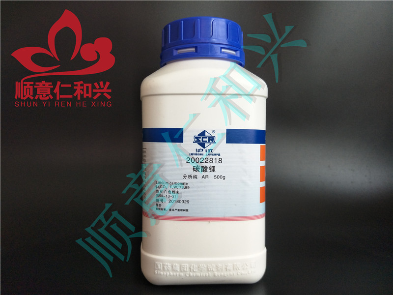 国药 沪试 国药 沪试 济南库 碳酸锂 AR 250G 国药 AR 250G AR 250G