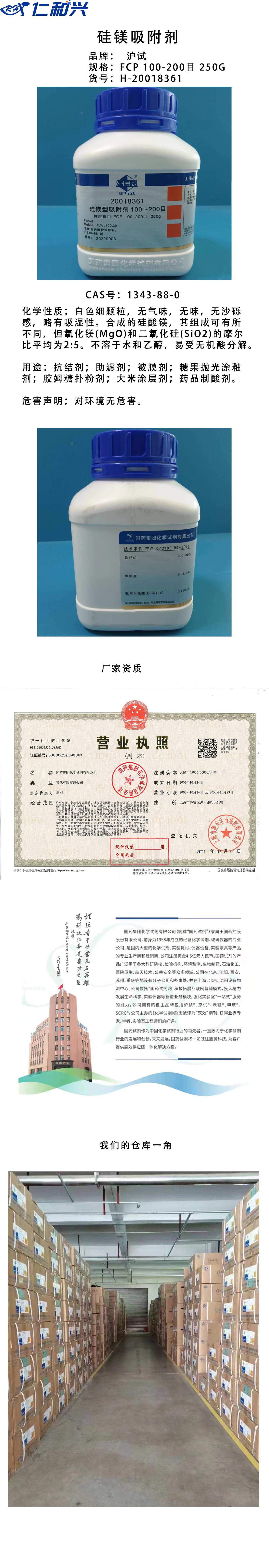 硅镁吸附剂100-200.jpg