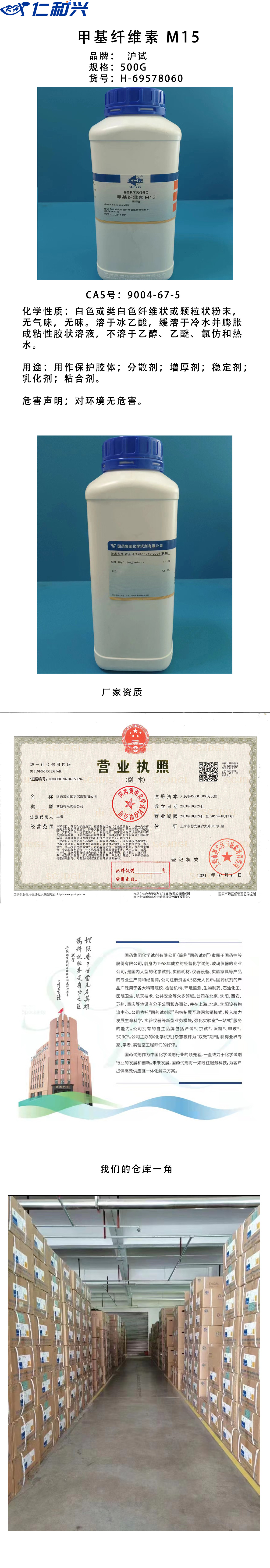 甲基纤维素 M15.jpg