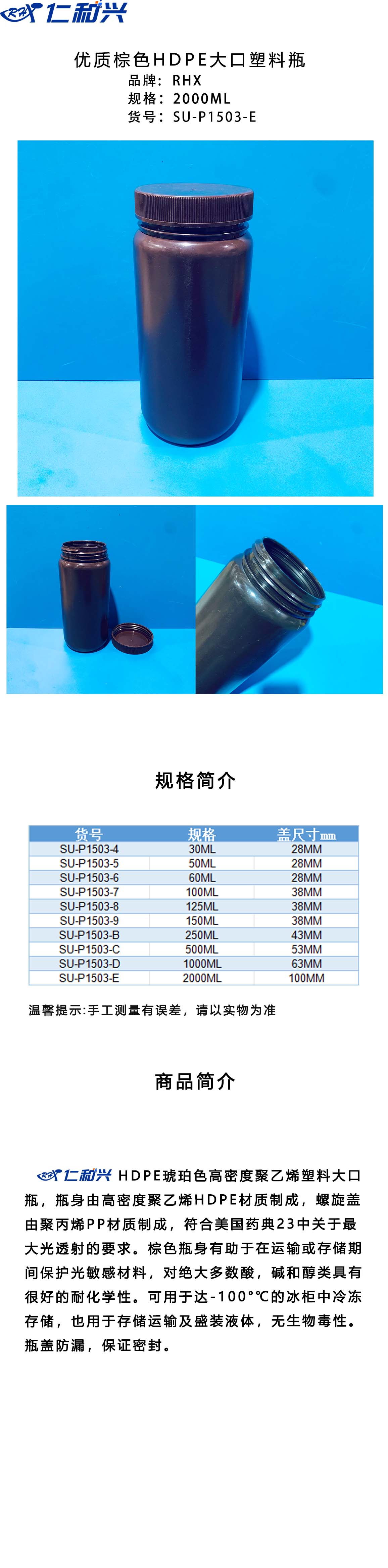 SU-P1503-E 棕色HDPE 大口塑料瓶 长图模板.jpg