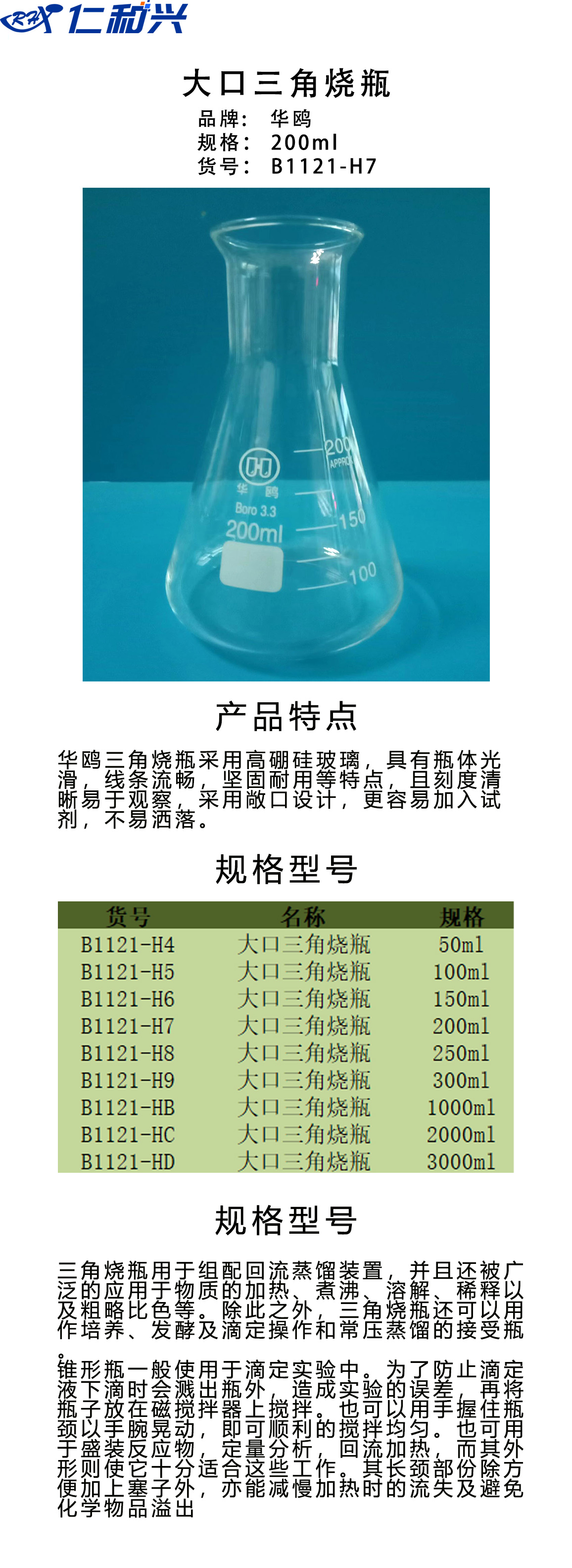 大口三角烧瓶200.jpg