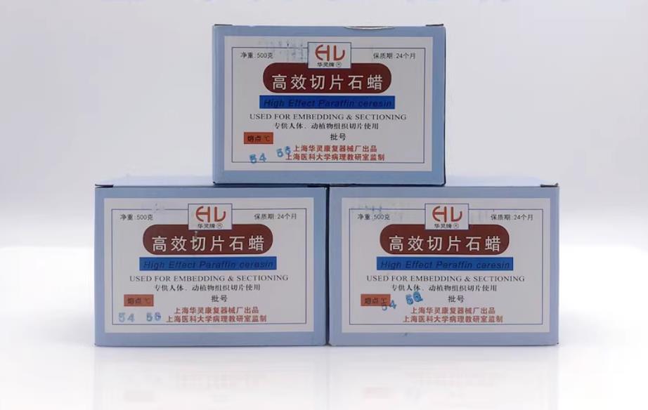 济南库 切片石蜡 54-56 500G 上海华灵 54-56 500G 54-56 500G