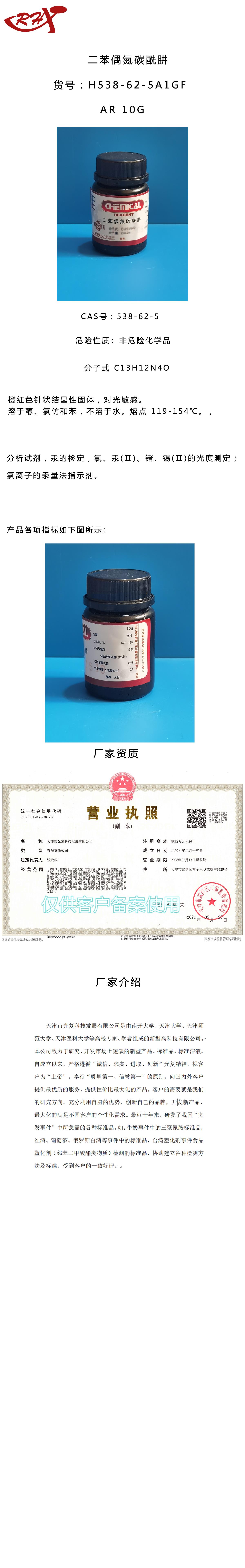 二苯偶氮碳酰肼AR100G.png