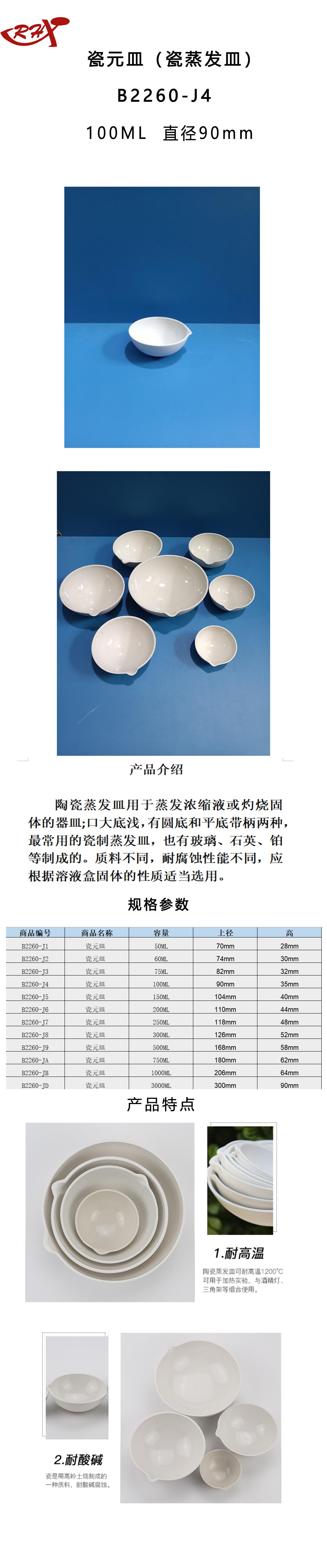 瓷元皿100.png