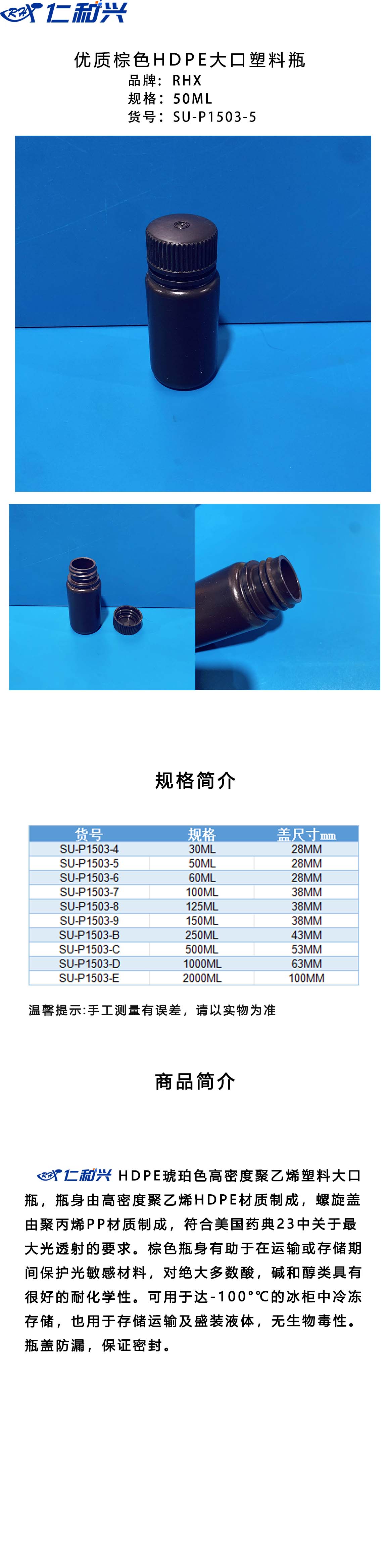 SU-P1503-5 棕色HDPE 大口塑料瓶 长图模板.jpg
