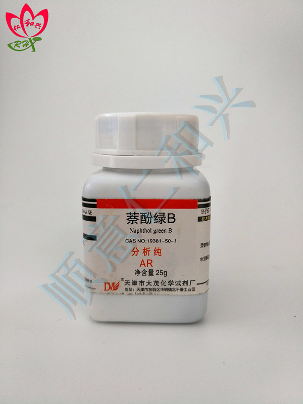 大茂 大茂 济南库 萘酚绿B AR 25G 大茂 AR 25G AR 25G