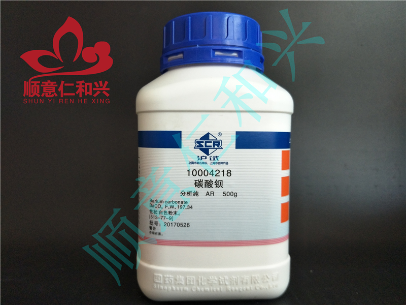 国药 沪试 国药 沪试 济南库 碳酸钡 AR 500G 国药 AR 500G AR 500G