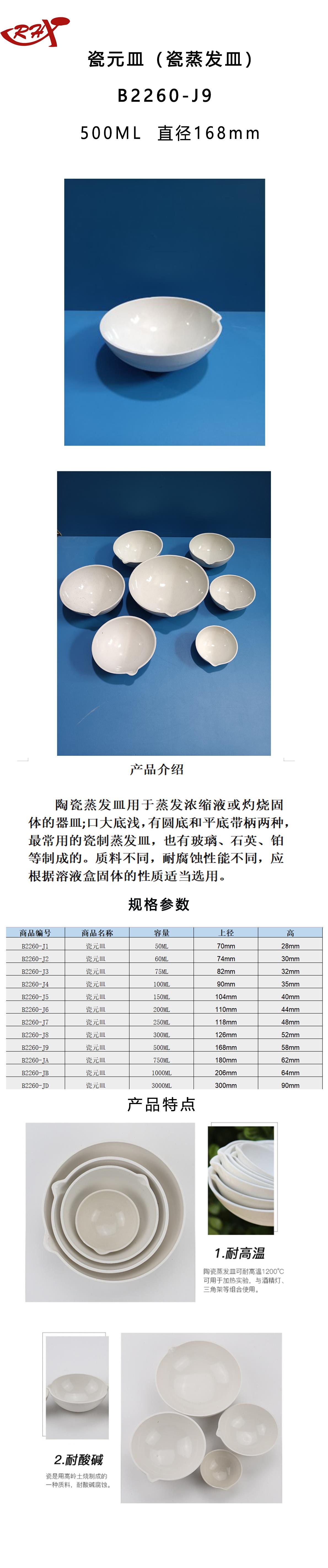 瓷元皿500.png