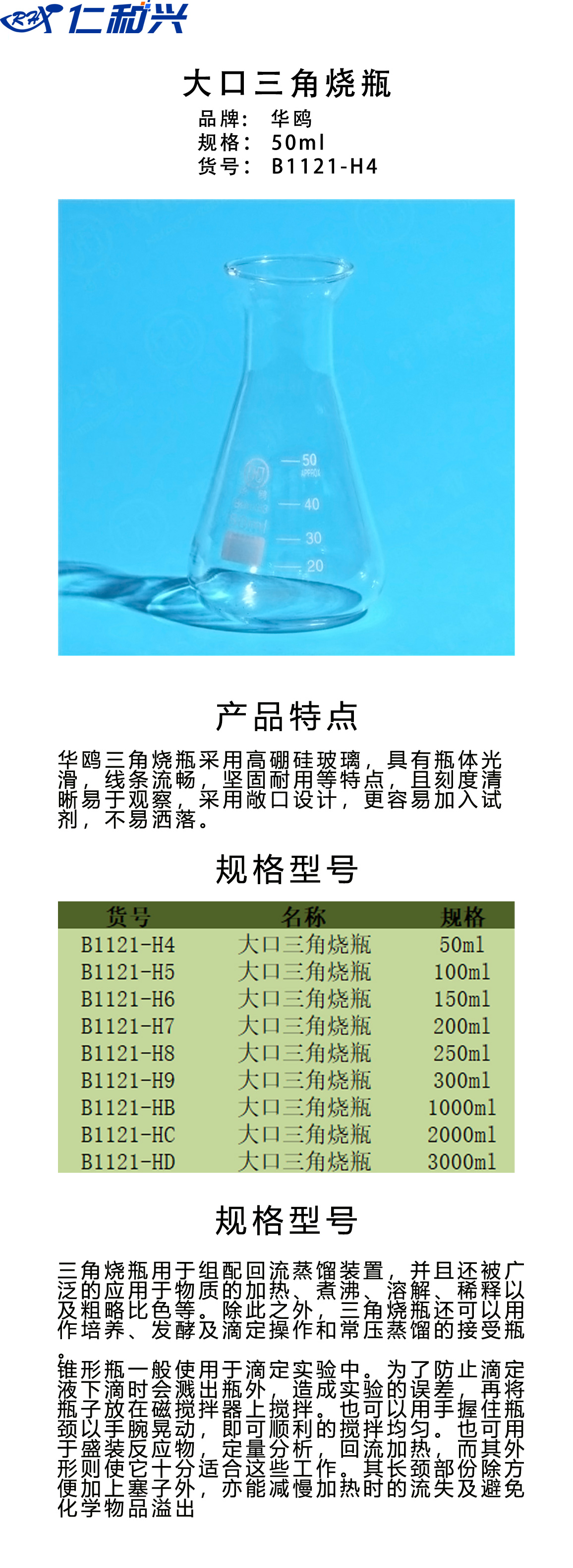 大口三角烧瓶50.jpg