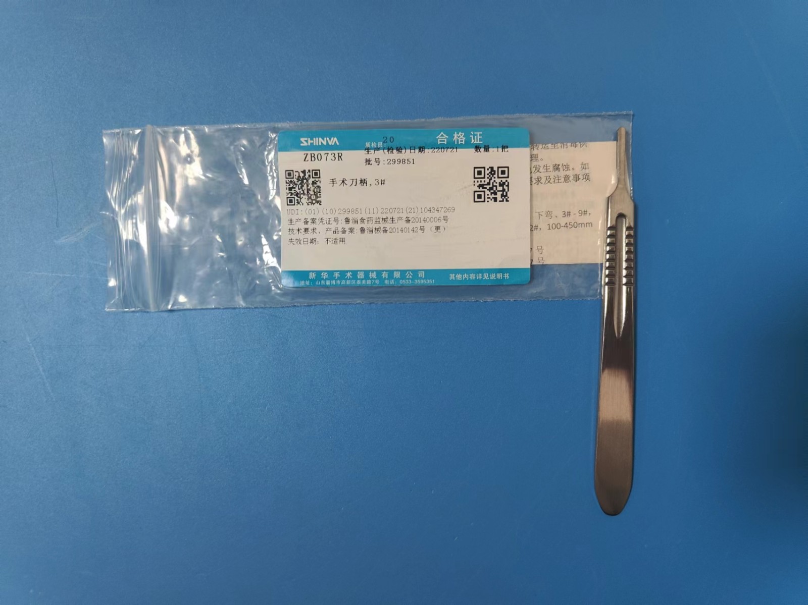 新华 新华 青岛库 手术刀柄 3# 新华 3#  10只/盒 3#  10只/盒