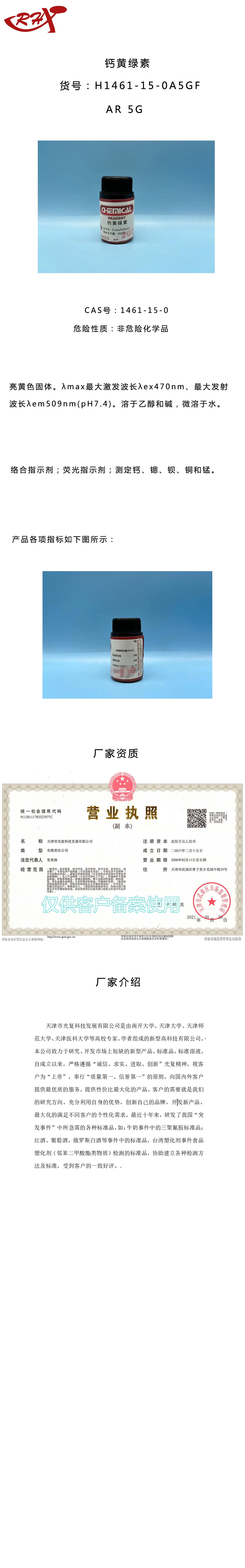 钙黄绿素AR 5G.png