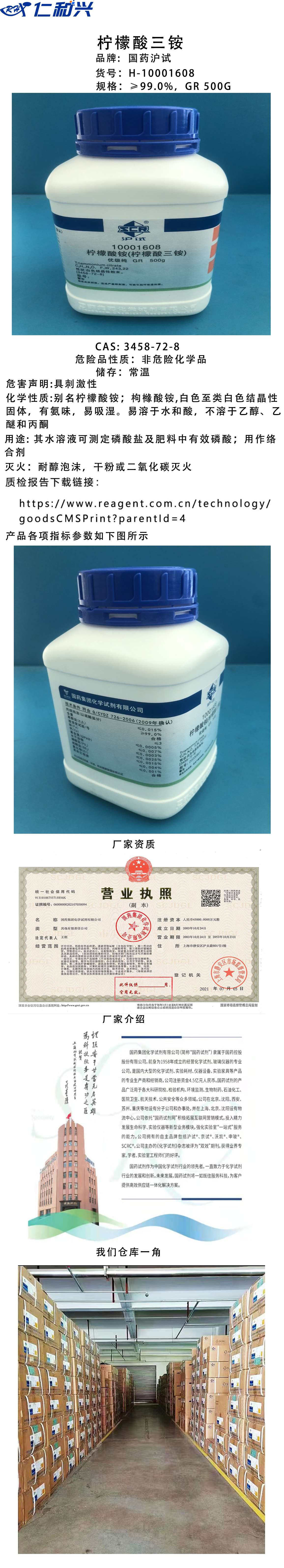 10001608柠檬酸三铵.jpg