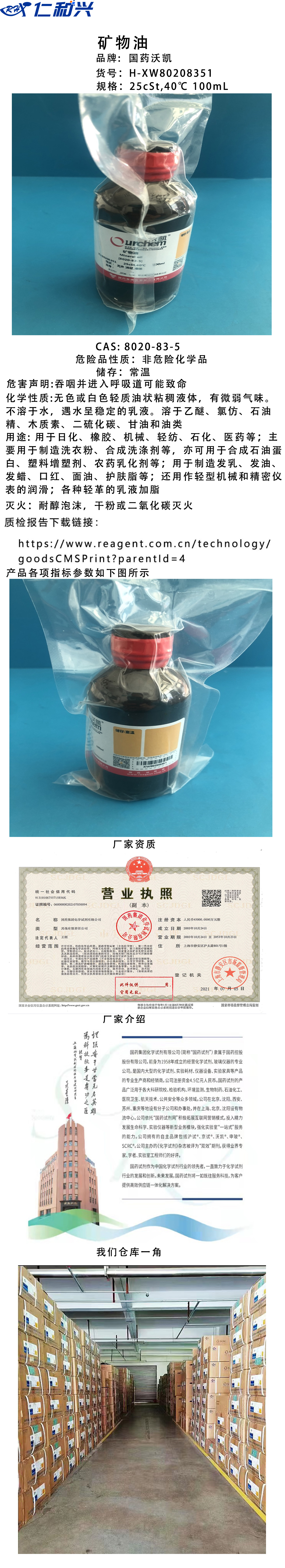 矿物油.jpg