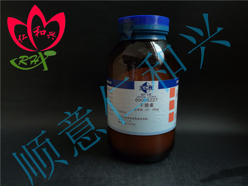 国药 沪试 国药 沪试 济南库 干酪素 CP  250G 国药 CP  250G CP  250G