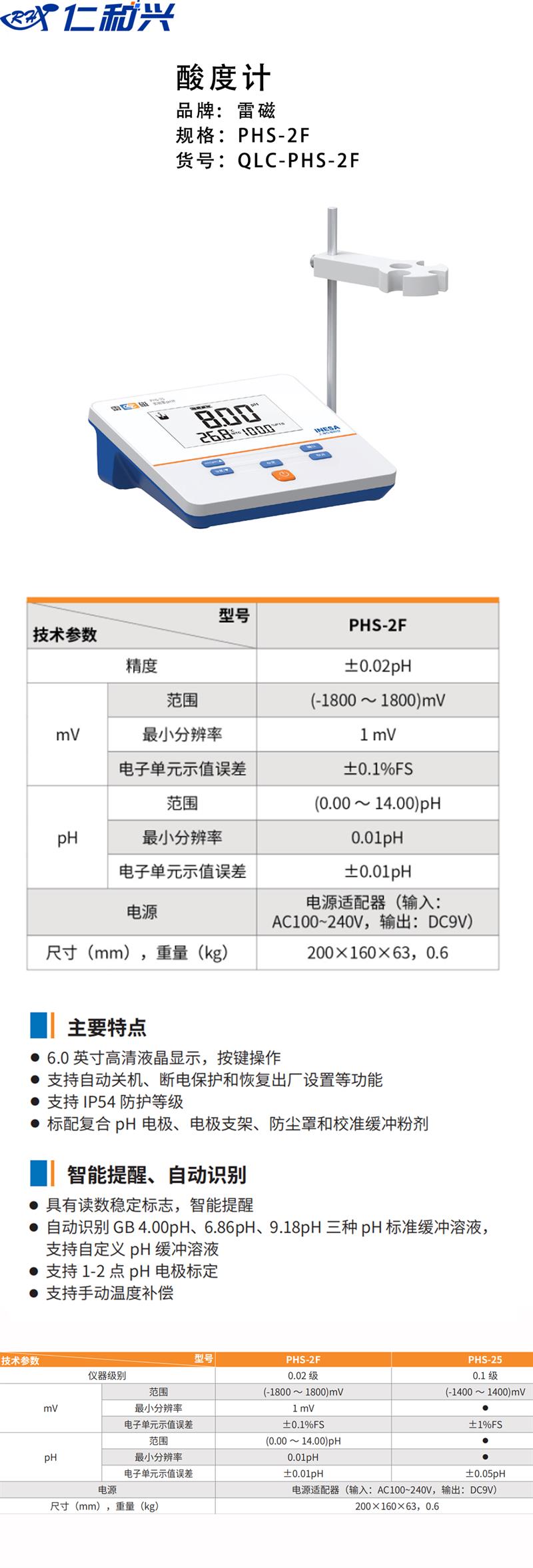 9-酸度计 PHS-2F.png