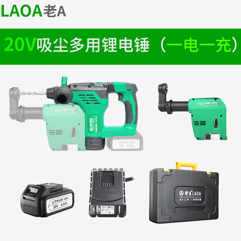 老A 老A 老A 多功能锂电电锤30mm 带吸尘器卡槽 LA417230 30mm LA417230 30mm LA417230