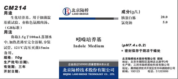 吲哚培养基.png