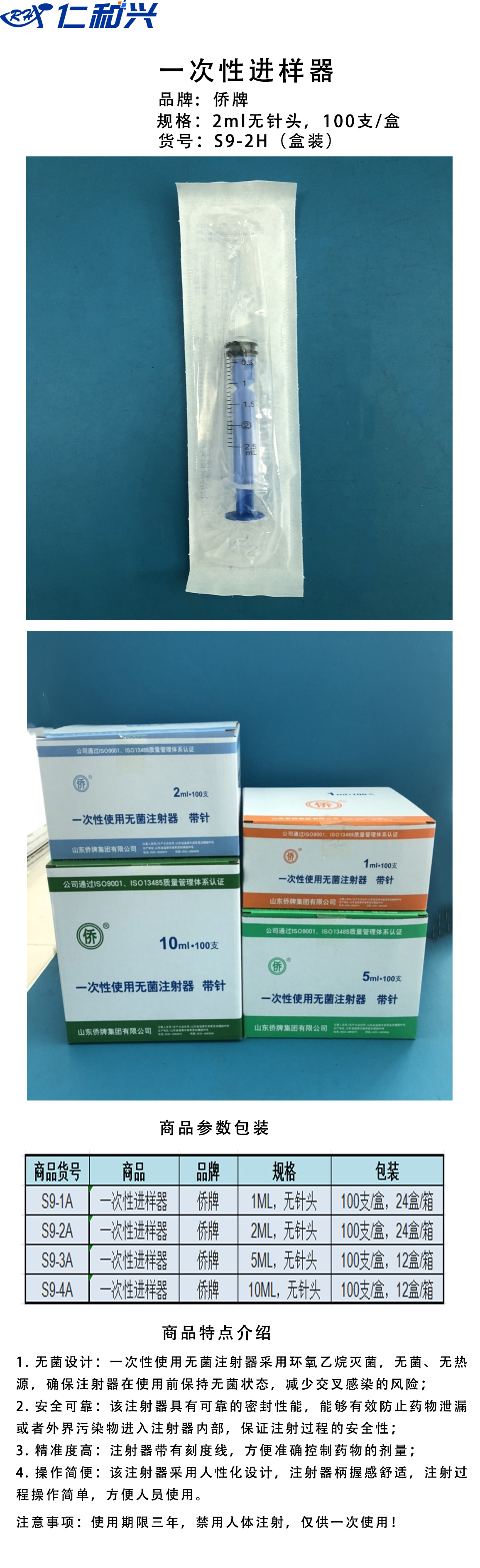 进样器2ML盒装.jpg
