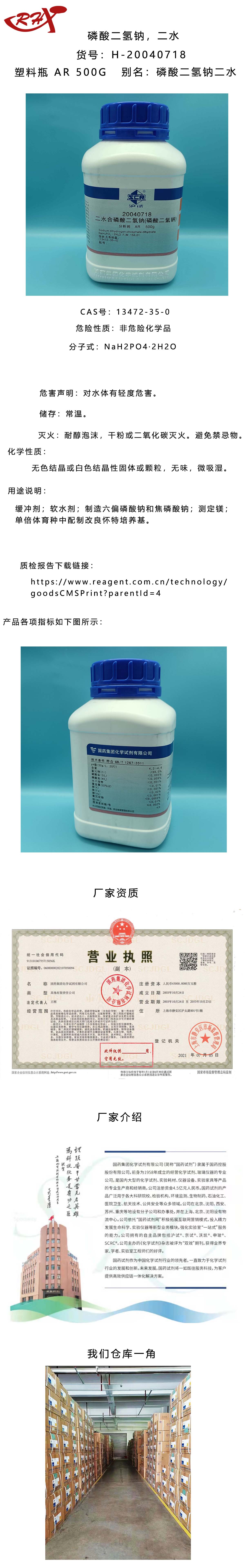 磷酸二氢钠.jpg